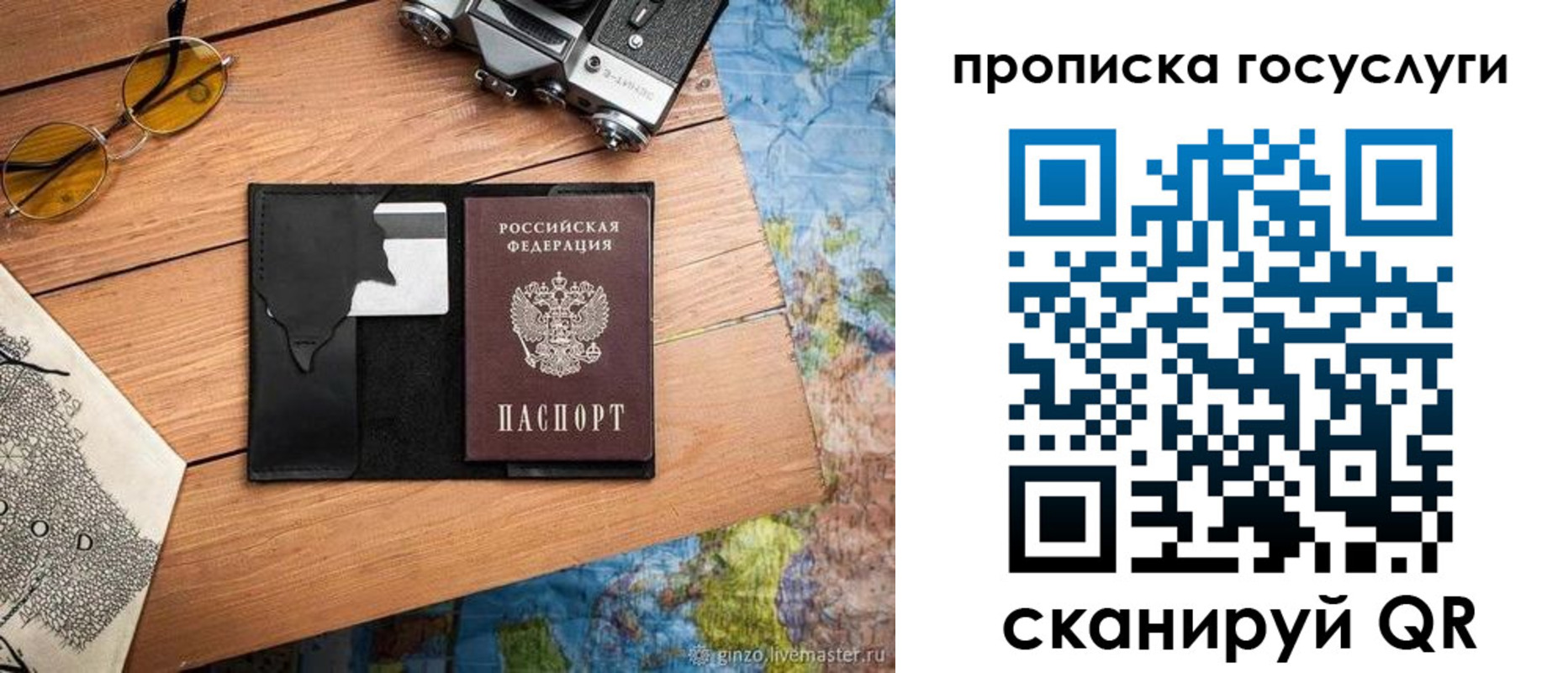 прописка для кредита в Балахне