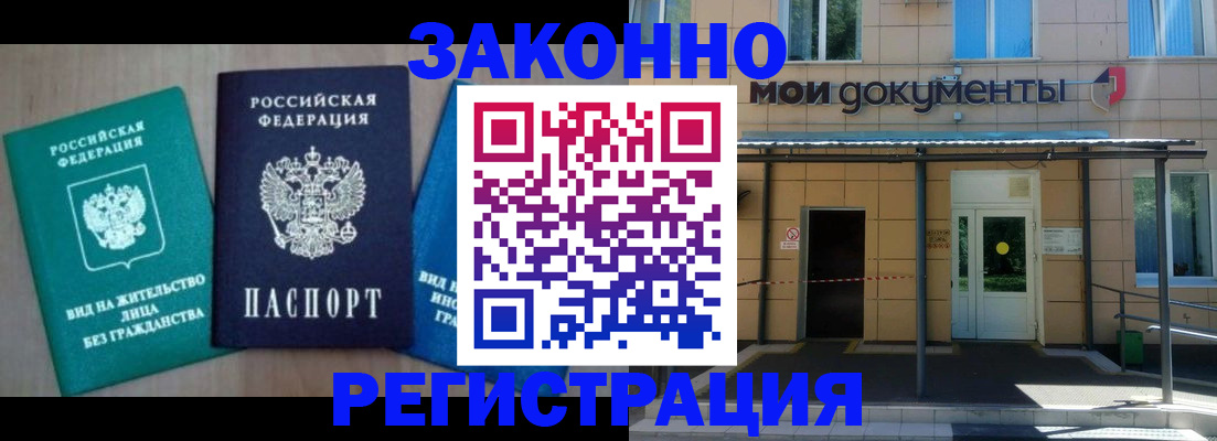 временная регистрация в Балахне