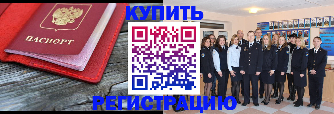 временная регистрация законно в Балахне